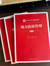 地方政府管理（第二版）（新编21世纪公共管理系列教材） 实拍图