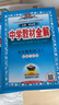 初中教材全解 初三 九年级英语上 译林牛津版 2024秋 薛金星 同步课本 教材解读 扫码课堂 实拍图