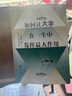 如何让大学在一生中发挥最大作用 实拍图