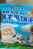 小鹿蓝蓝高钙A2β-酪蛋白鲜牛乳动物饼干 儿童饼干零食鲜牛乳300g含15袋 实拍图
