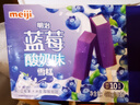 明治【超值5盒随心搭】冰淇淋雪糕冰激凌甜筒冰棒任选系列 蓝莓酸奶46g*10支 实拍图