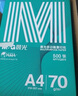 晨光（M&G）绿晨光 A4 80g 加厚多功能双面打印纸 高性价比复印纸 500张/包 单包装 APYVP57W 实拍图