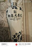 赊店老酒 元青花加量版 浓香型白酒 52度 618ml*1单瓶装纯粮口粮酒 实拍图