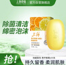 上海香皂青柠柑橘除菌皂105g洁面皂洗脸洗澡沐浴洗手肥皂 实拍图