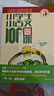 新版小学生小古文100课（修订版）腰封版 新赠朱文君老师讲解小古文音频课 课外阅读小学生古文古诗词启蒙书中小学教辅 实拍图