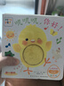 当当正版童书 小鸡球球触感玩具书点读版 幼儿早教启蒙认知书绘本纸板书触摸发声书翻翻书洞洞书小鸡球球成长绘本亲子游戏玩具书手偶玩具书【0-6岁】（支持小鸡球球、小猴皮皮、豚小蒙点读笔） 小鸡球球触感玩具 实拍图