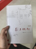 我与地坛 精装纪念版 史铁生（2024年百班千人寒假书单 九年级推荐阅读） 人民文学出版社 京东超级618 实拍图