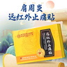 同仁堂肩周炎专用贴 肩膀疼痛肩周劳损抬不起胳膊颈椎肩颈热敷膏药贴 实拍图