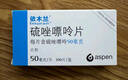 [依木兰]硫唑嘌呤片 50mg*100片 1盒装 实拍图
