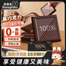 享食兔纯黑可可脂巧克力100%特苦200g健身代餐无蔗糖纯黑巧网红零食50包 实拍图