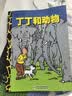 丁丁和动物 暑期阅读 课外推荐   省钱卡 实拍图