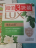 力士（LUX）排浊除菌香皂三块装 艾叶山茶100gx3 实拍图