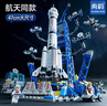 尚韵军事积木拼装儿童玩具男孩火箭航天模型乐高6-12岁生日礼物8-12岁 实拍图