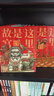 这里是故宫（全五册 ）精装珍藏套装 500多幅手绘画稿再现历史“真实样貌” 带你认识故宫600年 旅途书单 暑假必读 送礼好物 小学生推荐书单 实拍图
