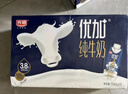 光明 优加纯牛奶250ml*12盒/礼盒装浓醇营养早餐奶包装随机礼盒装 实拍图