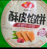 安井 微波馅饼(黑椒牛肉) 560g 8只装 早餐速食肉夹馍 微波炉加热即食 实拍图