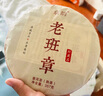 【官方店旗舰】云南普洱茶熟茶古树红茶老班章茶饼云南七子饼茶老古树熟茶陈年纯料熟普饼正品京东自有品牌营 1饼【357克/饼】 老班章 实拍图