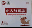 CP 正大 安全美味鲜鸡蛋60枚 3.18kg 早餐食材  无抗认证 礼盒装 实拍图