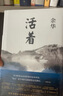 追风筝的人 卡勒德 +活着  余华 （全2册） 实拍图
