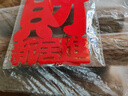 佳茉乔迁之喜搬家礼物装饰柴火摆件木材新房布置仪式新居入宅用品全套 实拍图