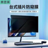 奥森莱通用笔记本台式电脑隐私保护膜电脑防窥膜显示屏幕防窥片卡扣可拆卸护眼防窥屏膜30度防窥膜可定制 12.5英寸16：9（277*156mm） 实拍图
