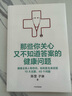 那些你关心又不知道答案的健康问题 健康主持人问 协和医生回答 陈罡 子琳著 10大主题 40个问题 生活习惯 饮食 情绪 大众科普 通俗易懂 健康生活指南 实拍图