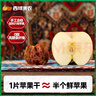 西域美农树上杏干200g*3 新疆特产酸甜吊干杏配料只有杏干 杏脯孕妇零食 实拍图