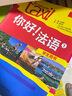 你好法语1套装 学生用书+练习册（套装共2册 附DVD-ROM光盘1张） 实拍图