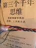 【包邮】第三个千年思维  樊登推荐 重新理解世界 诺贝尔物理学奖获得者 加州大学伯克利分校 10年人气思维课 信息洪流时代 清晰思考指南 思维认知 决策心理 实拍图