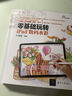 零基础玩转iPad数码水彩 实拍图