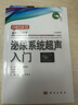 泌尿系统超声入门 实拍图