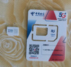 中国电信MAX流量卡全国通用超低月租手机卡移动电话卡5G校园纯上网长期无忧星卡套餐 实拍图