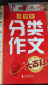 小学生分类作文大百科 抖音同款 全网售出超30万册 小学生作文工具书 分类作文同步作文 好词好句好段 三四五六年级优秀作文大全 实拍图