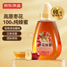 京东京造 枣花蜂蜜1000g 单花陕西蜜牛奶伴侣蜂蜜冲饮礼品送长辈父母 实拍图