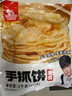 粮全其美手抓饼原味100g*20片装健康早餐卷饼 培根香肠火腿烤肠伴侣零食 实拍图