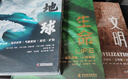 DK探索百科：地球+生命+文明（精装全3册）六一儿童节礼物女孩男孩 实拍图