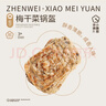 珍味小梅园 梅干菜锅盔1kg 共10片 早餐食品面点生鲜速食馅饼半成品速冻食品 实拍图