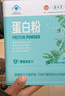 养生堂蛋白粉礼盒600g增强免疫力独立条包 动植物双蛋白 术后营养品 实拍图