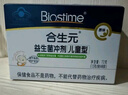 合生元（BIOSTIME）奶味益生菌婴儿 益生元双歧杆菌呵护肠胃 30袋 实拍图