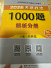 【肖八现货速发】肖秀荣考研政治2026 肖秀荣1000题肖四肖八 肖1000题 肖秀荣背诵手册 精讲精练 讲真题 肖四肖八2026 【现货速发】肖秀荣1000题 实拍图