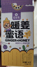 冠生园暖姜蜜语15g*12条便携条装 蜂产品制品 中华老字号早餐冲饮礼品 实拍图