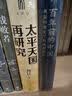 甲骨文丛书·血夏：1381年英格兰农民起义 实拍图