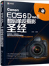 Canon EOS 6D Mark Ⅱ数码单反摄影圣经 实拍图