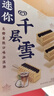 千层雪 千层雪棒 生椰拿铁口味冰淇淋62g*4雪糕 冰淇淋 实拍图