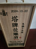 塔牌 木盒冬酿十年 半干型 绍兴黄酒 500ml 单瓶装 花雕  实拍图