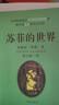 苏菲的世界（软精装）/乔斯坦·贾德 实拍图