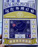 宝芝林 PO CHI LAM香港 腱鞘炎贴手指手腕大拇指腱鞘炎疼痛囊肿鼓包热敷专用膏药贴 实拍图