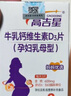 高吉星孕妇钙片液体钙维生素d柠檬酸钙牛乳钙d3哺乳期孕中晚期专用90片 孕妇专用钙1瓶+孕妇专用铁1瓶 实拍图