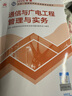 一建教材2025 一级建造师2025教材4本套：通信专业（公共课+专业课）（套装4册） 实拍图