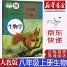 【新华书店正版】旧版现货初中部编版人教版8八年级上册生物学课本教科书人教版八8上生物教材初二上册生物书人民教育出版社 实拍图